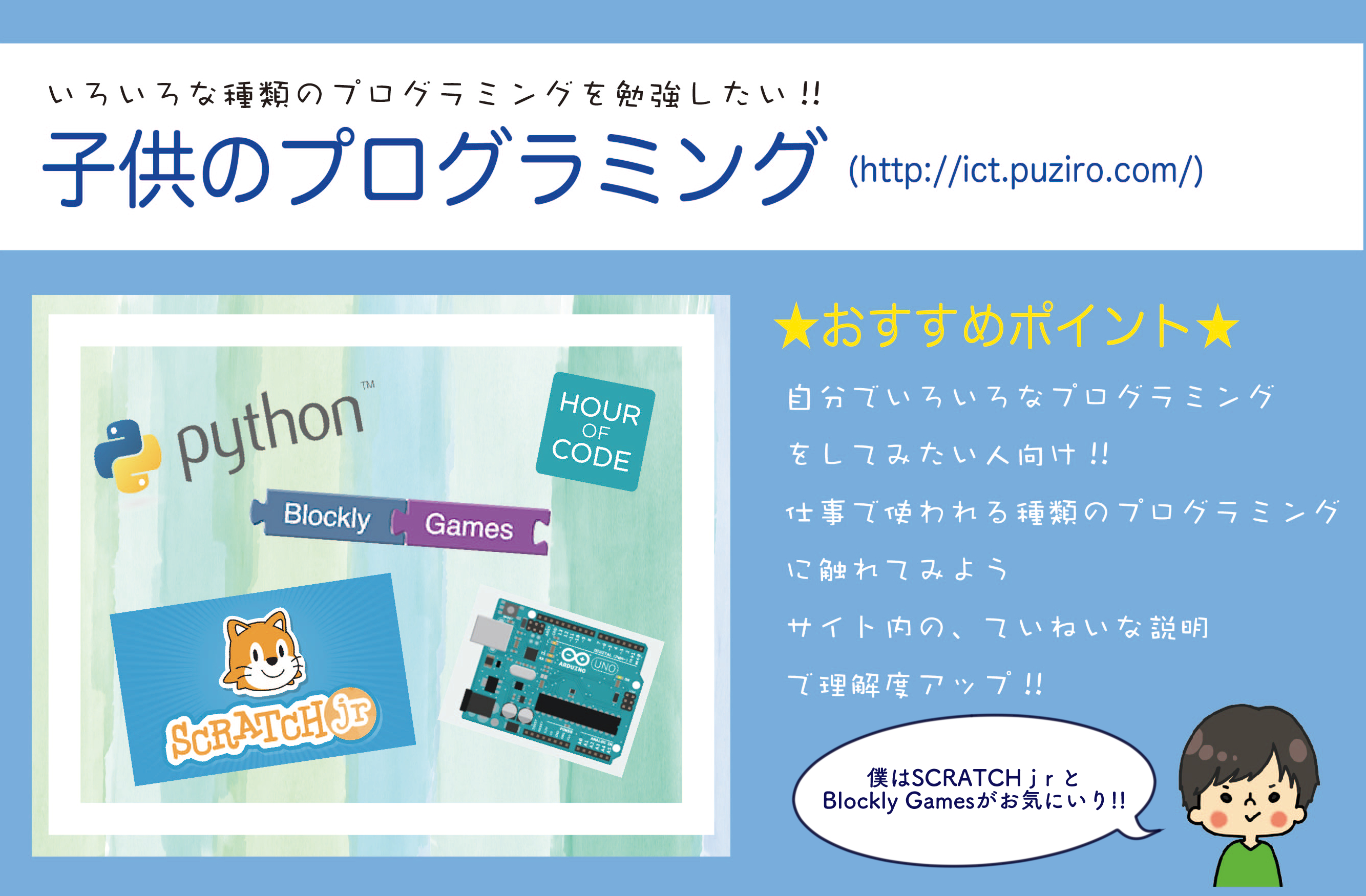 子供のプログラミング