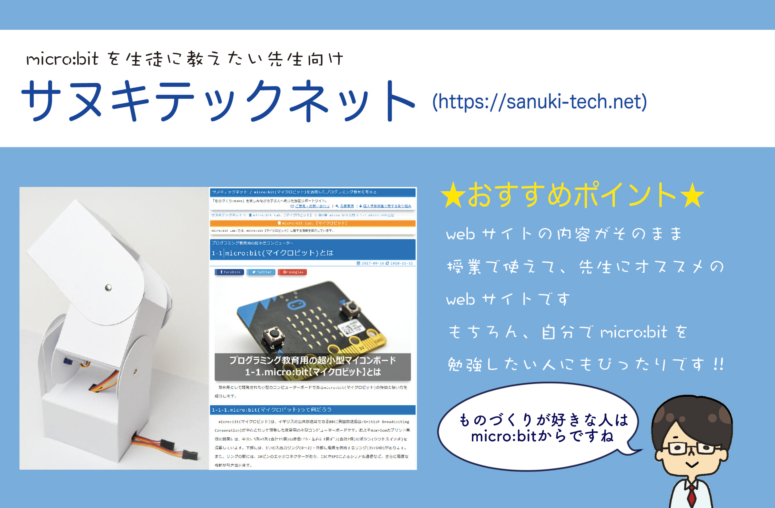 サヌキテックネット